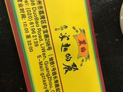 -丽的面家(多宝路店)
