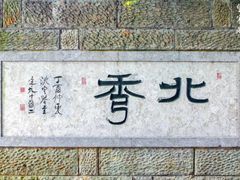 -杭州半山国家森林公园