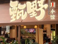 -必点海鲜·海肠捞饭大王(滨江道店)