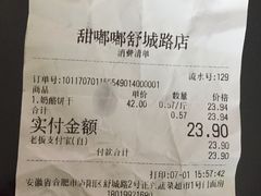 账单-甜嘟嘟烘焙坊(舒城路店)