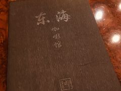 -东海咖啡馆
