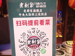 -老厨家(中央大街西七道街店)