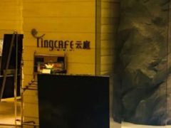 -中航泊悦酒店·云庭咖啡厅(虹桥机场T2店)
