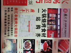 菜单-鼎汇丰火锅烧烤食材超市(保工店)