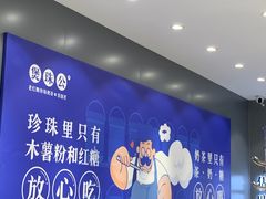 -煲珠公·老红糖珍珠奶茶(金沙洲梦乐城店)