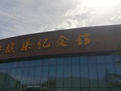 -红旗渠纪念馆