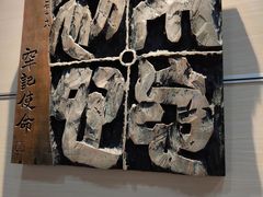 -鼓浪屿国际刻字艺术馆
