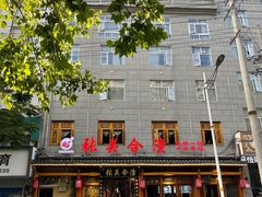 -张关合渣(朱家坳店)
