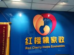 -红樱桃月嫂育婴师(徐汇总店)