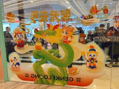 -元气寿司(环球港店)