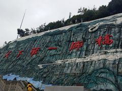 -重庆云阳龙缸景区