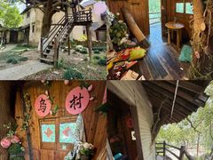 -乌村