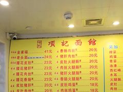 -项记面馆(明瓦廊店)
