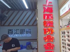 -PARKWAY·百汇眼镜(三叶眼镜城店)