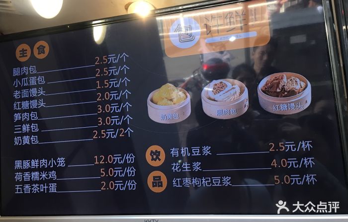 许鲜包子铺菜单图片 第47张