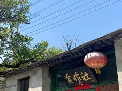 -水峪民俗村