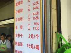 菜单-甘记肥肠粉(马鞍北路店)