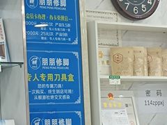 -朋朋修脚(滂江街店)