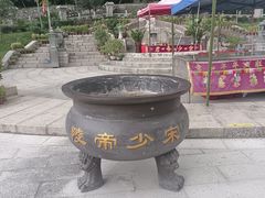 -宋少帝陵