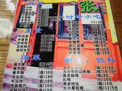 菜单-东兴顺爆肚张