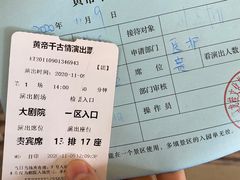 -黄帝千古情