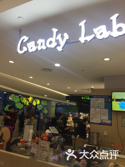candy lab(西湖银泰店)-图片-杭州美食-大众点评网