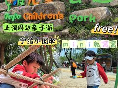 -宁波儿童公园(鄞州区)