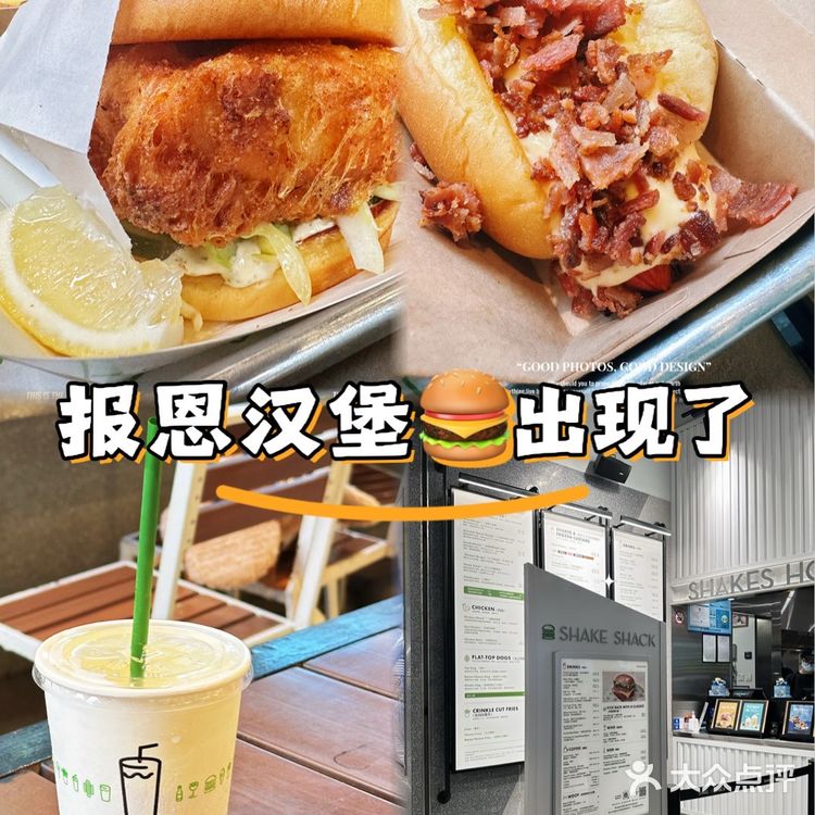 Shake shack 这次放大招深得我[爱心]