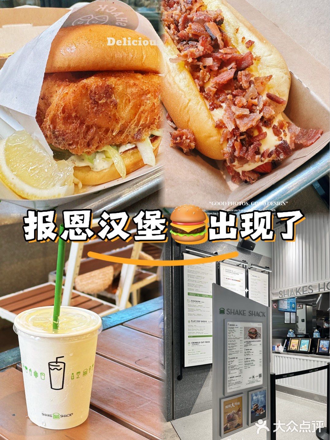 Shake shack 这次放大招深得我[爱心]