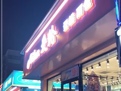 门面-爱纶蛋糕(山东路店)