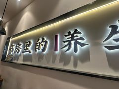 -和府捞面(东方广场店)