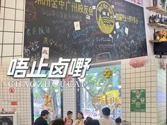 -唔止卤嘢·潮州府城菜(鹭江店)