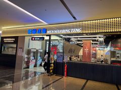 门面-敏华冰厅(平安金融中心店)