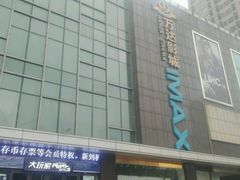 -万达影城(IMAX激光铁西万达广场店)