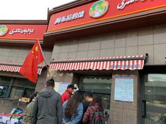 门面-阿布拉的馕(西北路店)