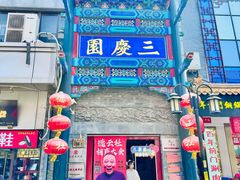 -北京前门大栅栏