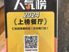-仁和四季涮肉馆(天坛南门店)