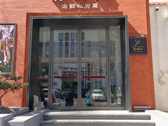 -将相和·海鲜蒸饺大连菜·连鹭海鲜姊妹店