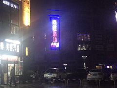 门面-尚橙歌坊主题式KTV(恒大商业广场店)