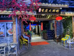 门面-庆合府重庆大排档(紫都城店)