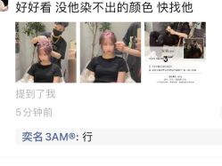 -3AM HAIR SALON烫发染发接发