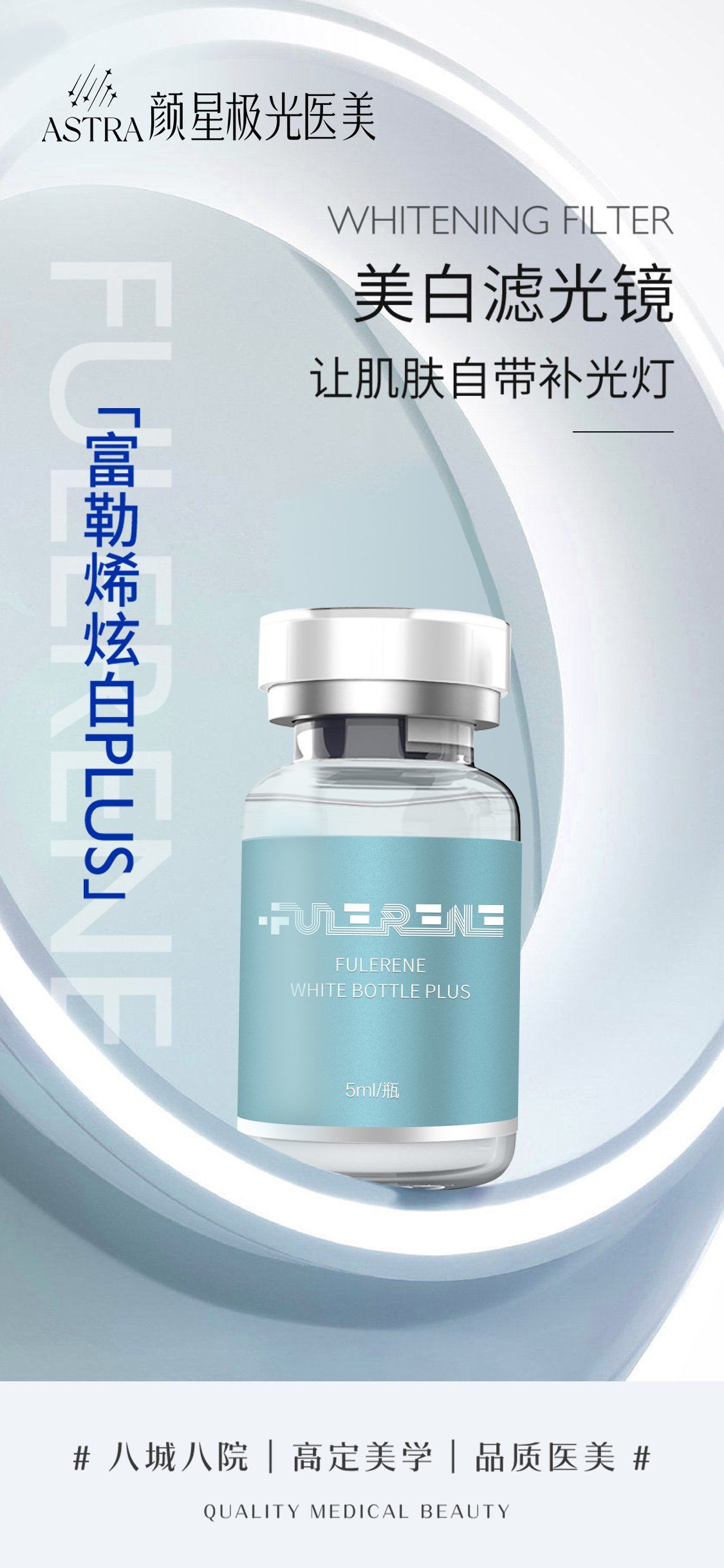 富勒烯炫白瓶