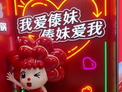 -傣妹火锅(四川北路店)