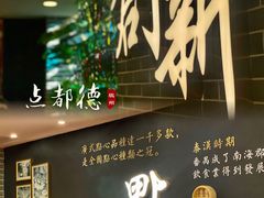 -点都德(北京路贰店)