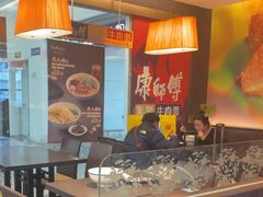 -康师傅私房牛肉面(申虹店)