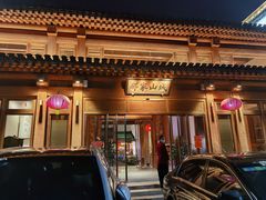 -那家山城(顺义店)