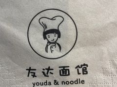 -友达面馆(广州总店)