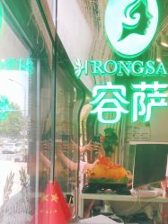 点击看大图 -容萨美业·美容美发