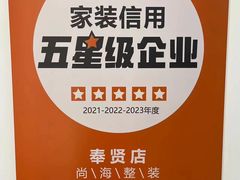 -尚海整装(奉贤店)