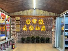 -将军陂美食山庄·瓦缸炭烧鸡